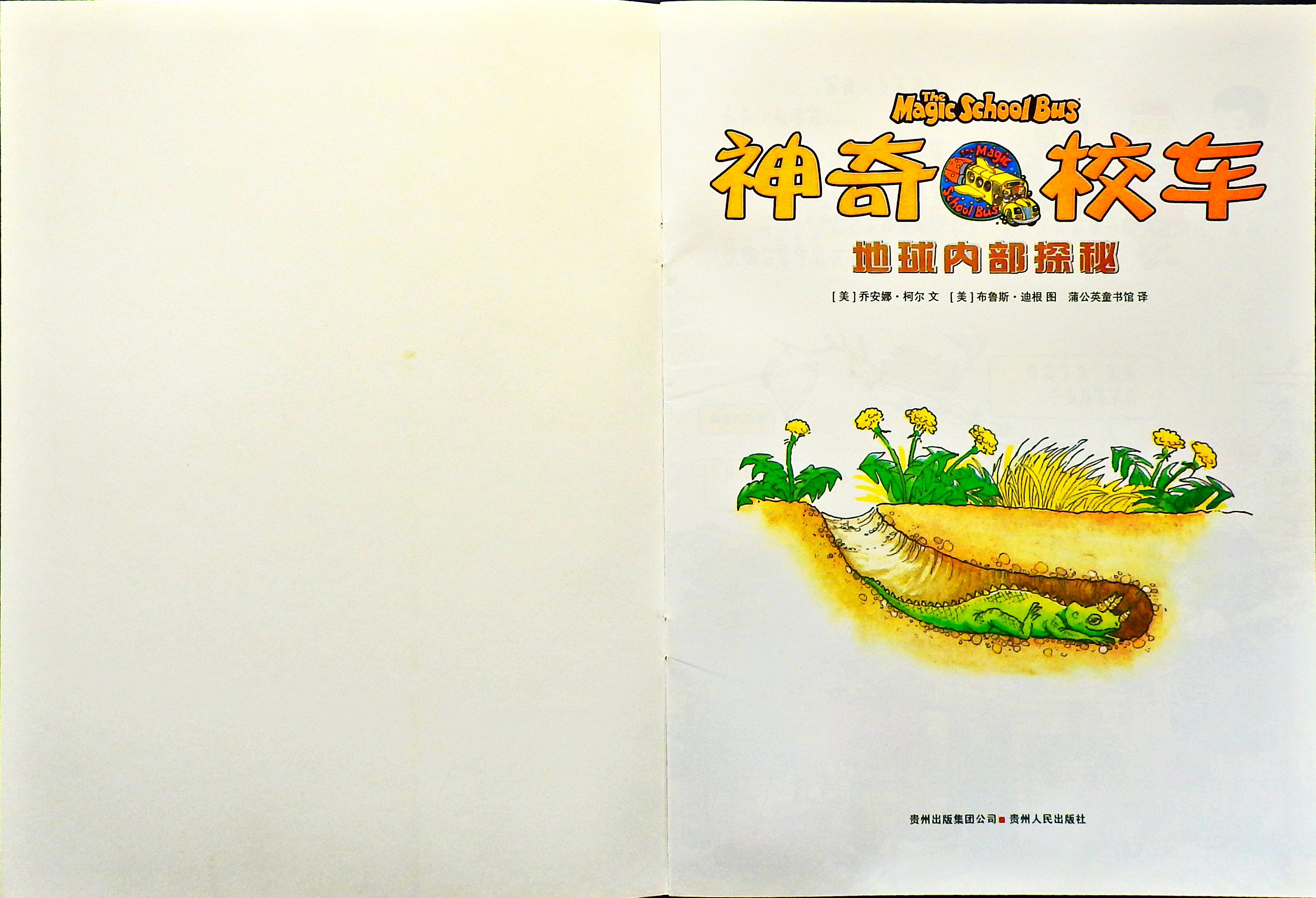 地球内部探秘 (02),绘本,绘本故事,绘本阅读,故事书,童书,图画书,课外阅读